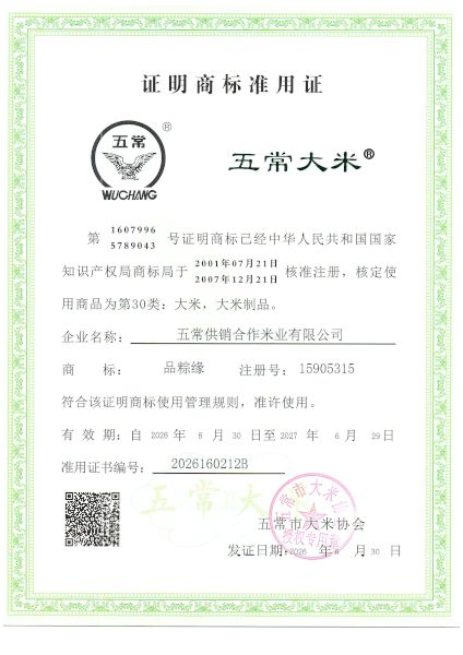 五常供销合作米业有限公司
