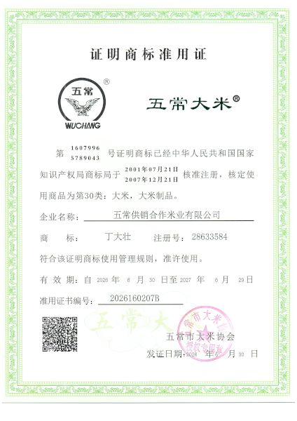 五常供销合作米业有限公司