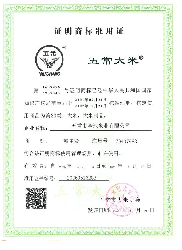 五常市金池米业有限公司