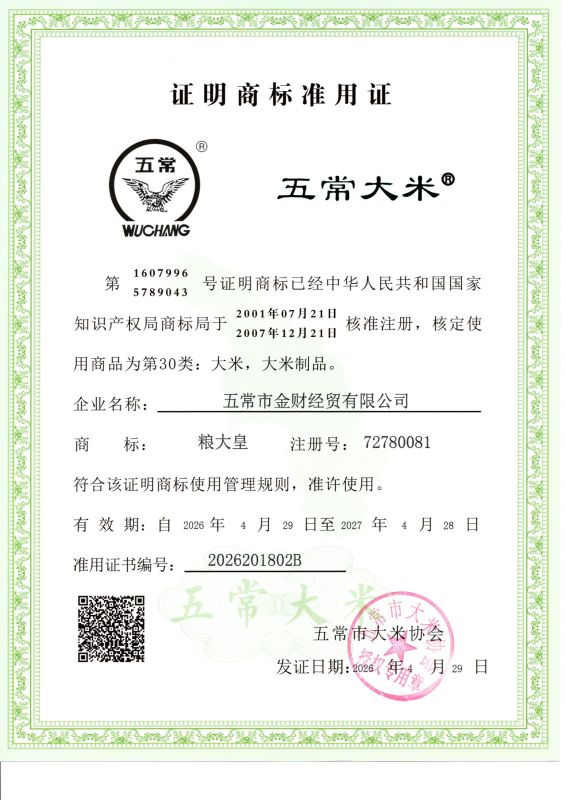 五常市金财经贸有限公司