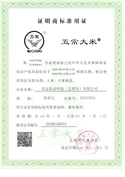 良运农业科技(五常市)有限公司
