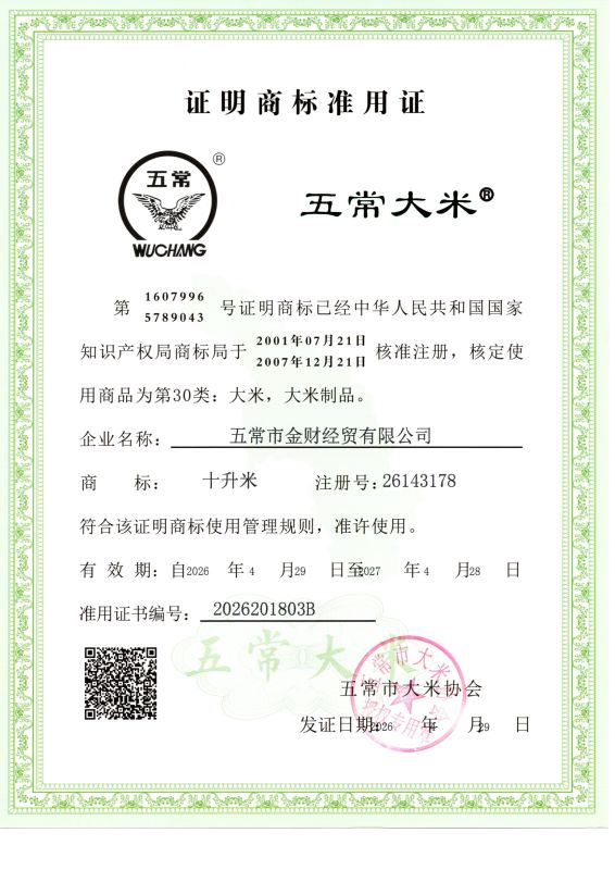 五常市金财经贸有限公司
