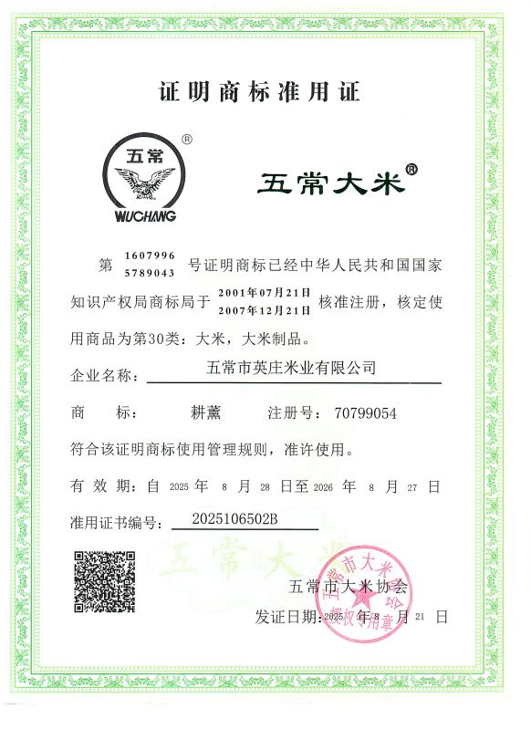 五常市英庄米业有限公司