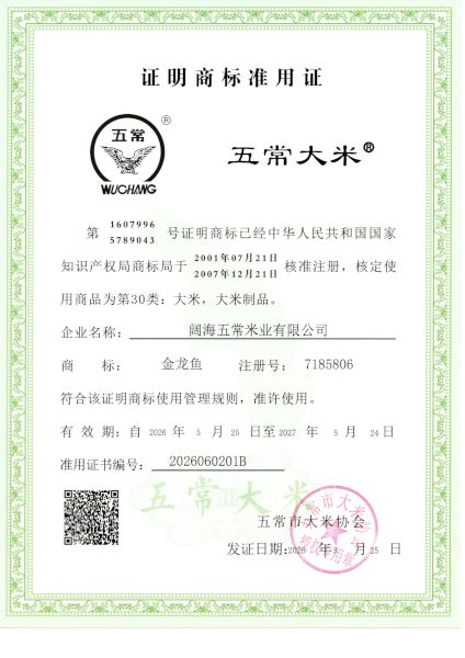 阔海五常米业有限公司