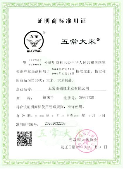 五常市银隆米业有限公司