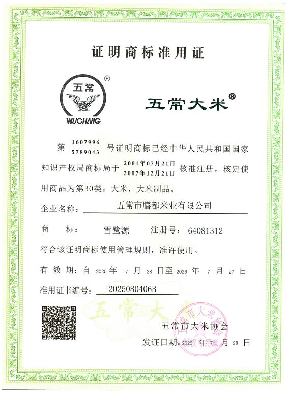 五常市膳都米业有限公司