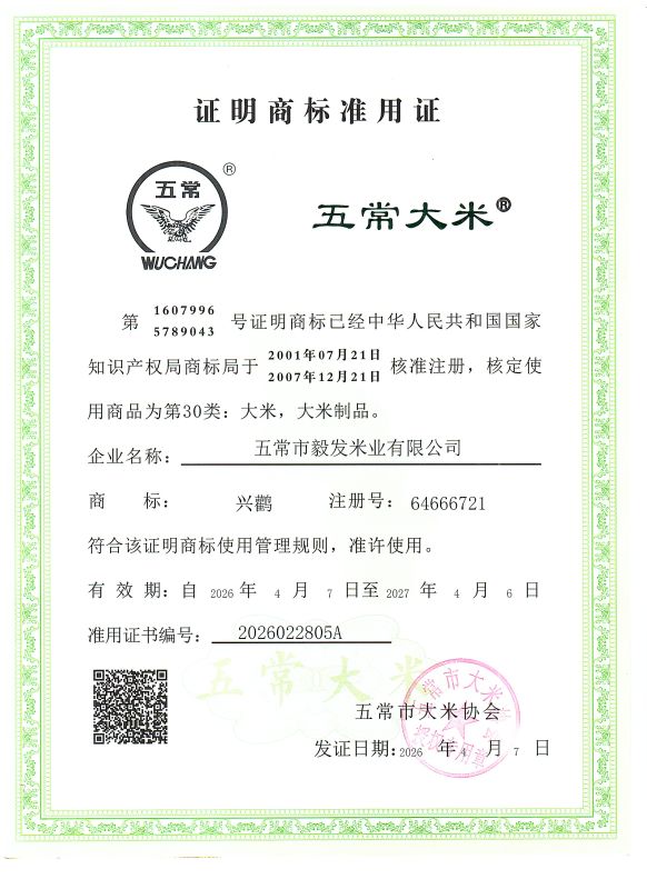 五常市毅发米业有限公司