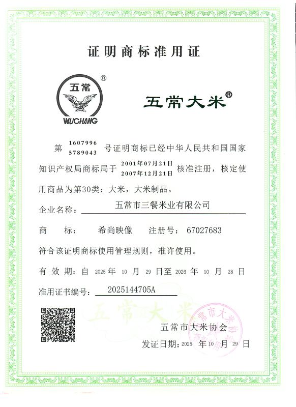 五常市三餐米业有限公司