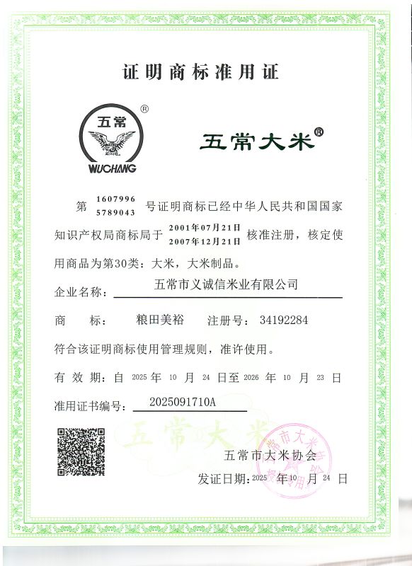 五常市义诚信米业有限公司
