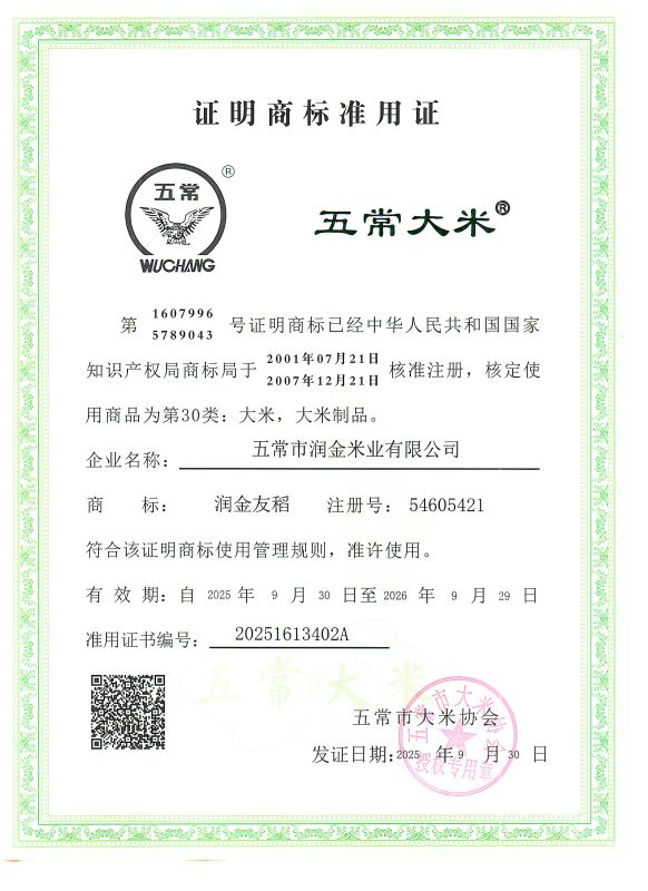 五常市润金米业有限公司
