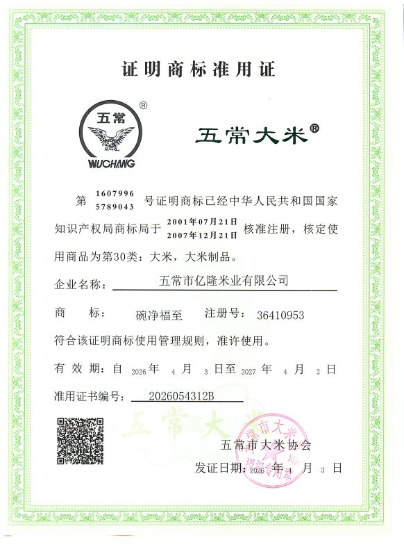 五常市亿隆米业有限公司