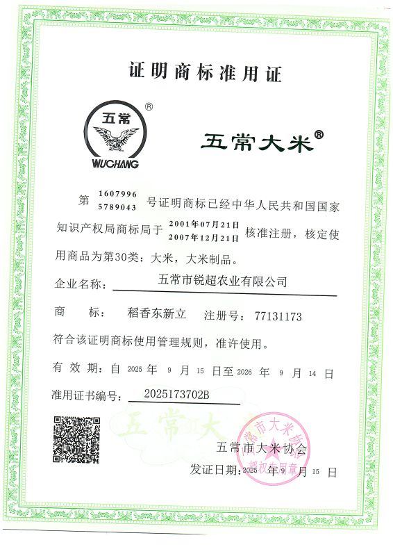 五常市锐超农业有限公司