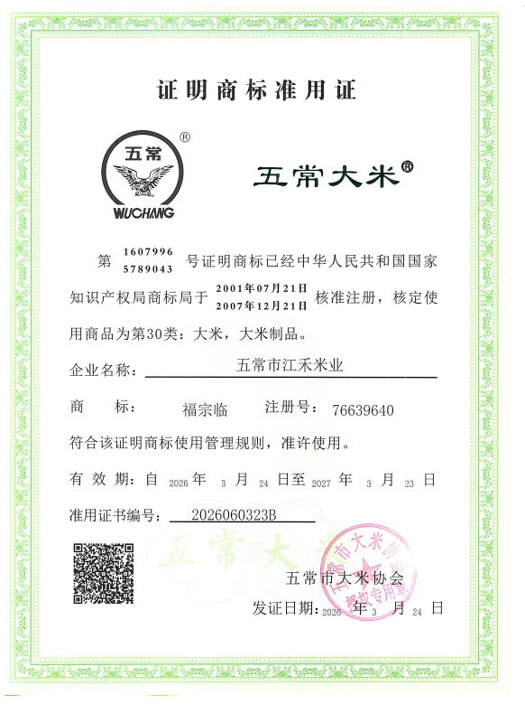 五常市江禾米业