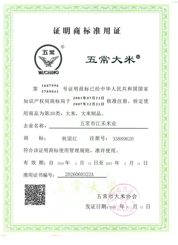 五常市江禾米业