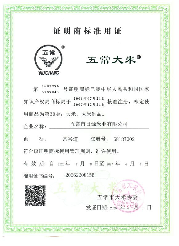 五常市日源米业有限公司