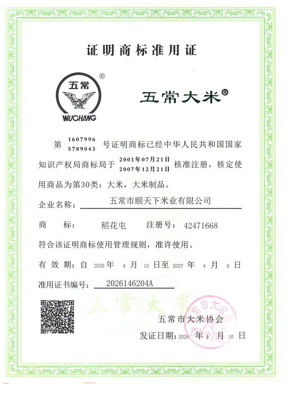 五常市颐天下米业有限公司