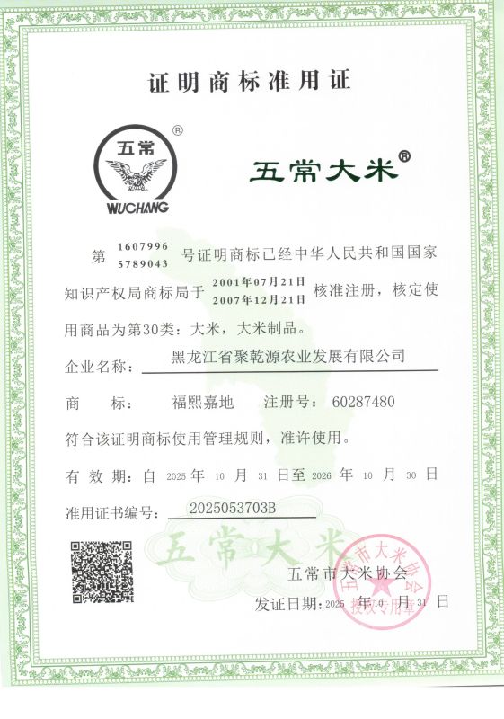黑龙江省聚乾源农业发展有限公司