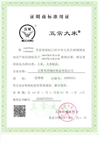 五常市洋瑞河米业有限公司