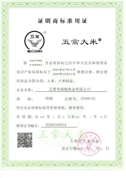 五常市清俪米业有限公司