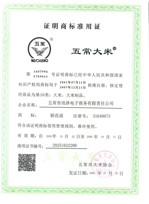 五常市讯泽电子商务有限责任公司