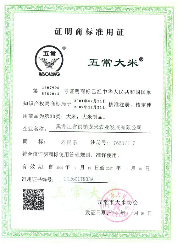 黑龙江省供销龙米农业发展有限公司