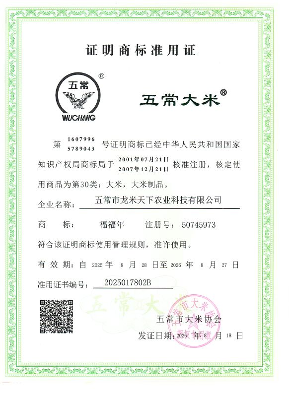 黑龙江省供销龙米农业发展有限公司