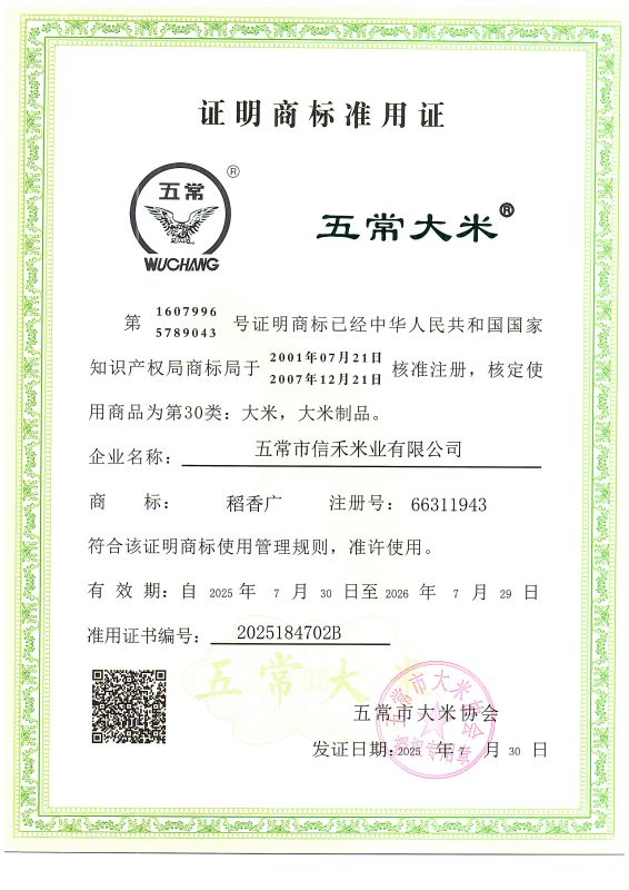 五常市信禾米业有限公司