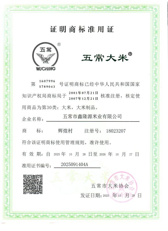 五常市鑫隆源米业有限公司