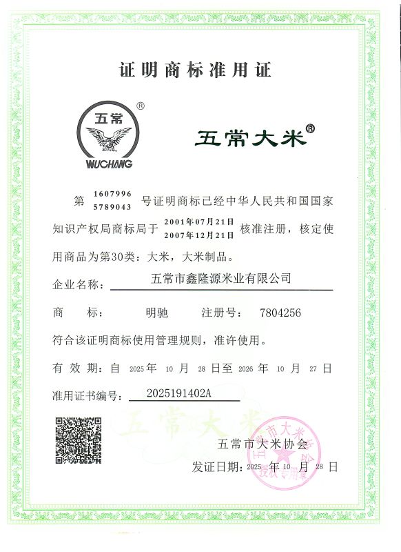 五常市鑫隆源米业有限公司