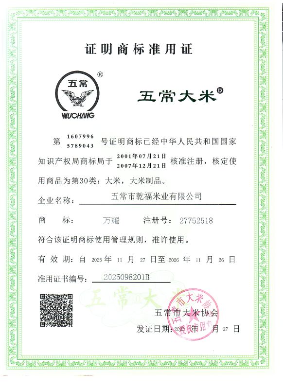 五常市乾福米业有限公司