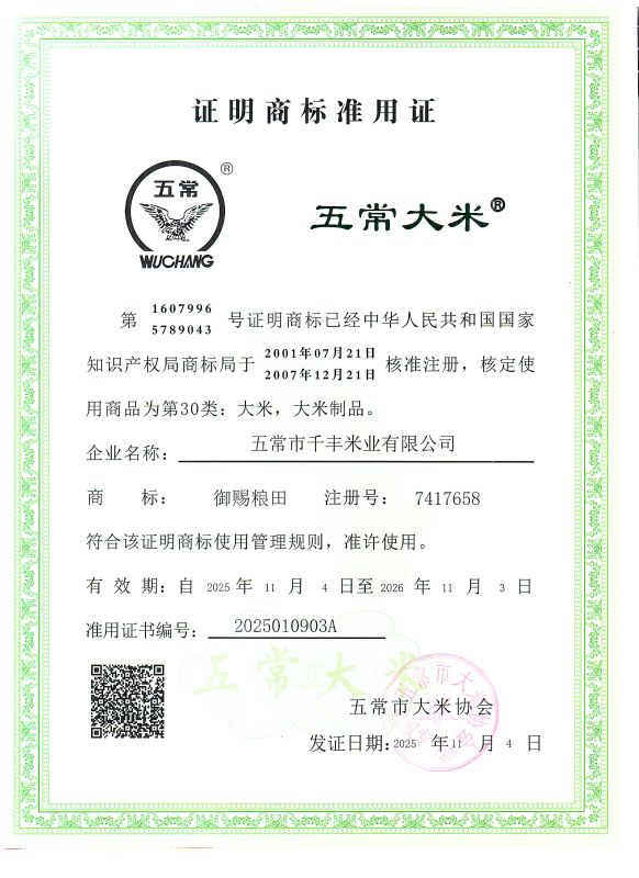 五常市千丰米业有限公司