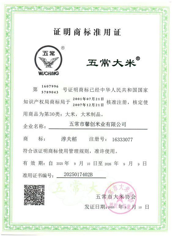 五常市馨创米业有限公司