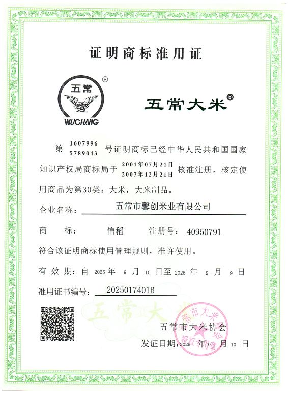 五常市馨创米业有限公司