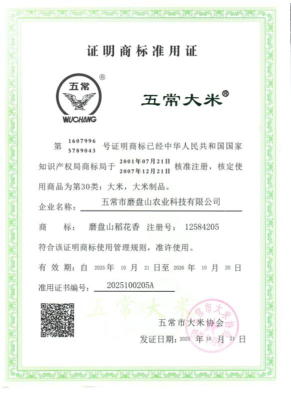 五常市磨盘山农业科技有限公司