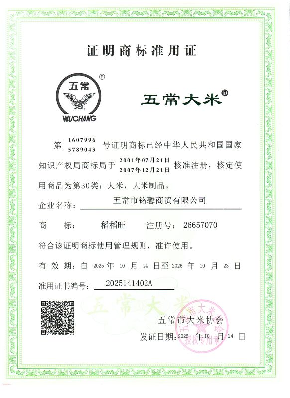 五常市铭馨商贸有限公司