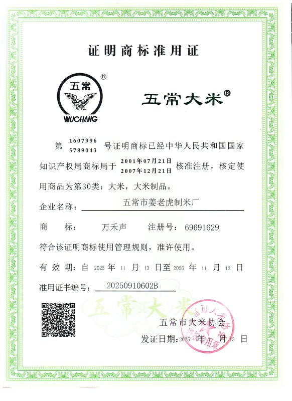 五常市姜老虎制米厂