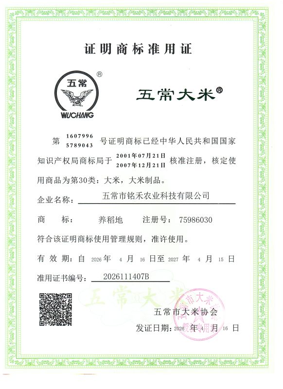 五常市铭禾农业科技有限公司