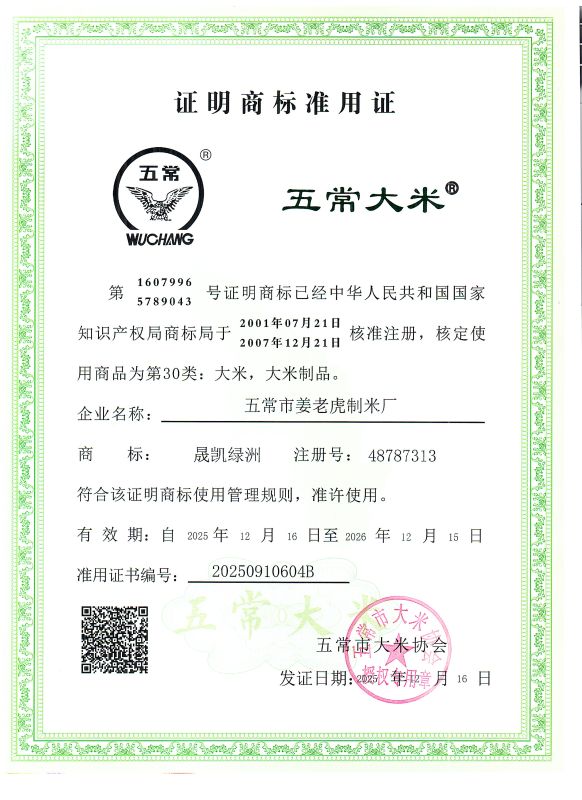 五常市姜老虎制米厂
