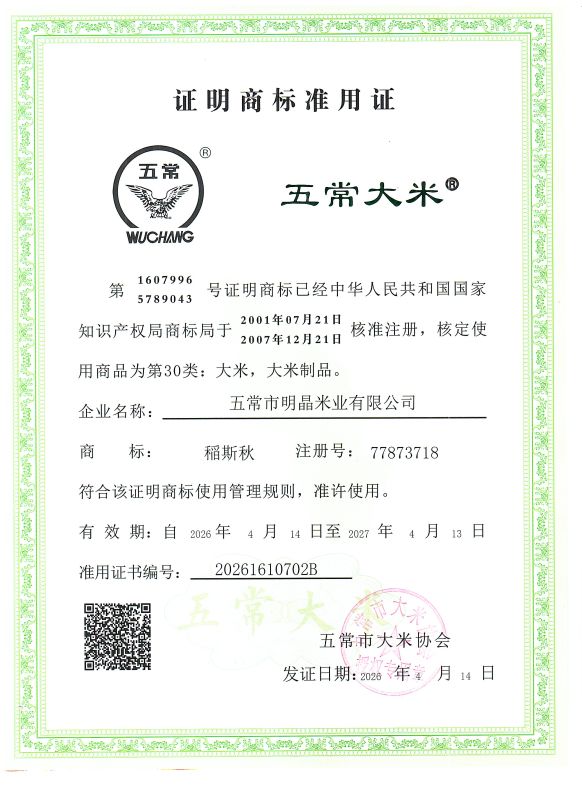 五常市明晶米业有限公司