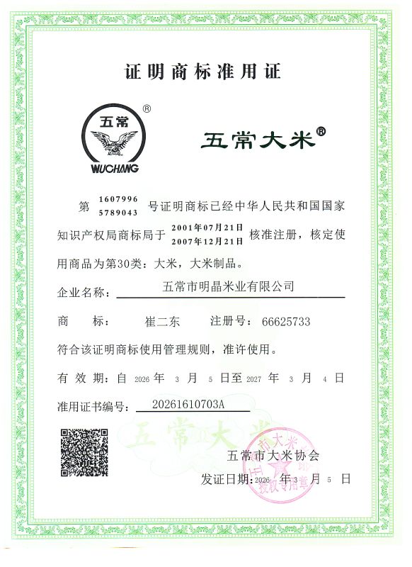 五常市明晶米业有限公司