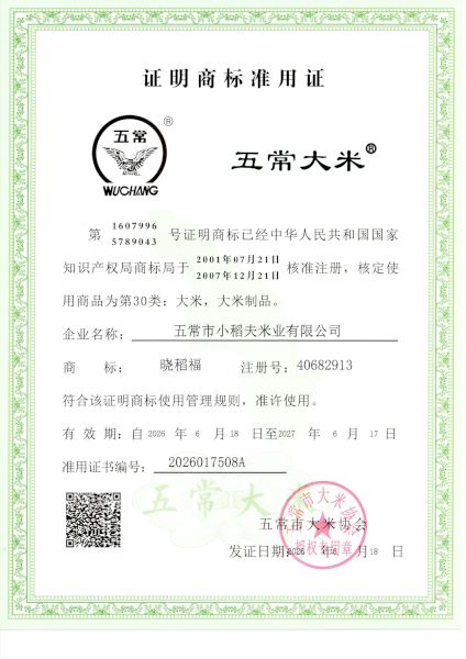 五常市小稻夫米业有限公司