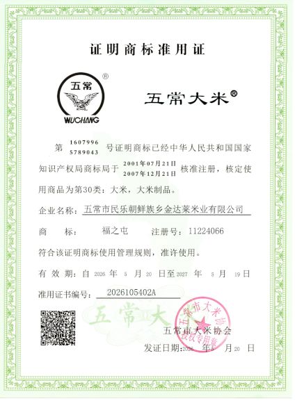五常市民乐朝鲜族乡金达莱米业有限公司