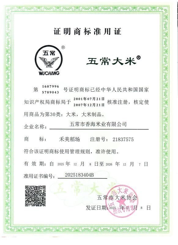 五常市香海米业有限公司