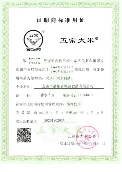 五常市嘉柏吉粮油食品有限公司