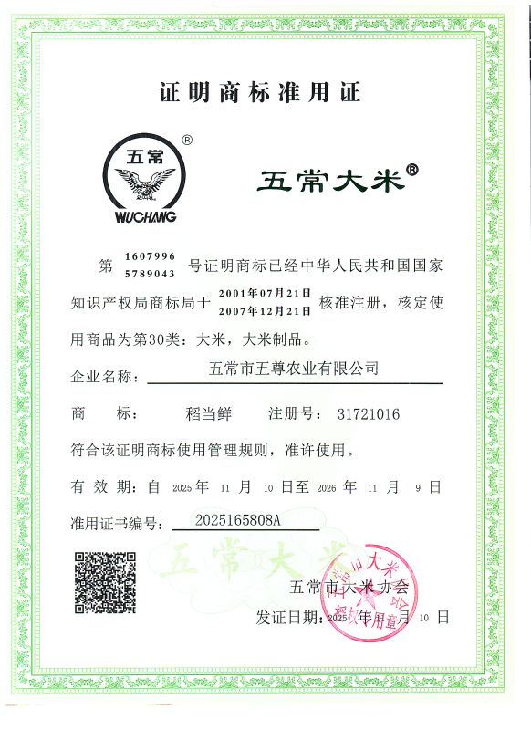 五常市五尊农业有限公司