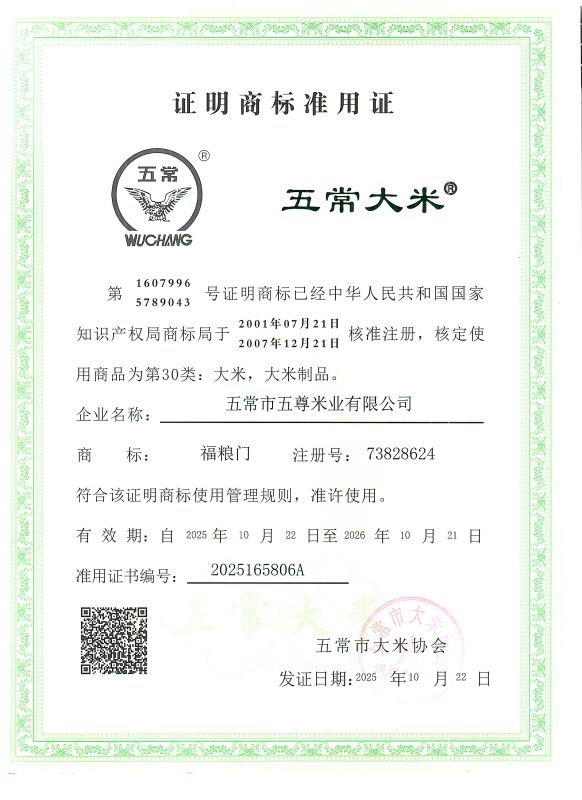 五常市五尊农业有限公司