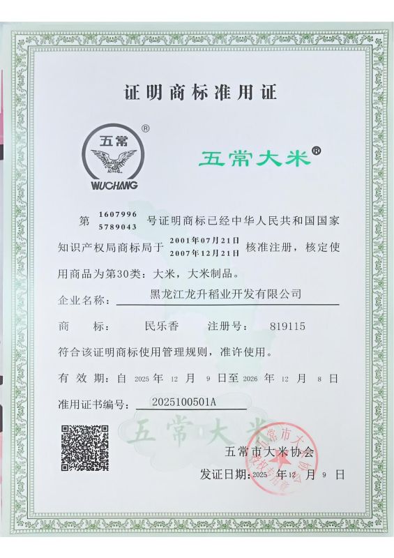 黑龙江龙升稻业开发有限公司