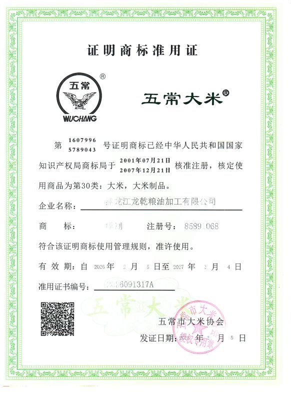 黑龙江龙乾粮油加工有限公司