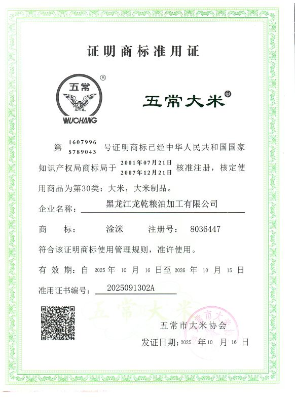 黑龙江龙乾粮油加工有限公司