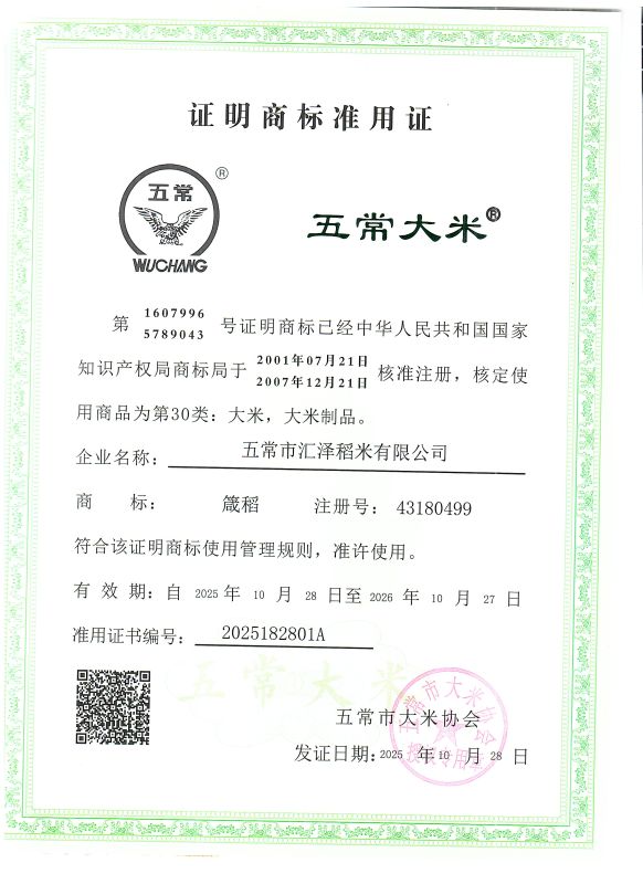 五常市汇泽稻米有限公司